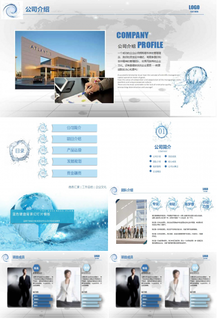 蓝色背景幻灯片模板