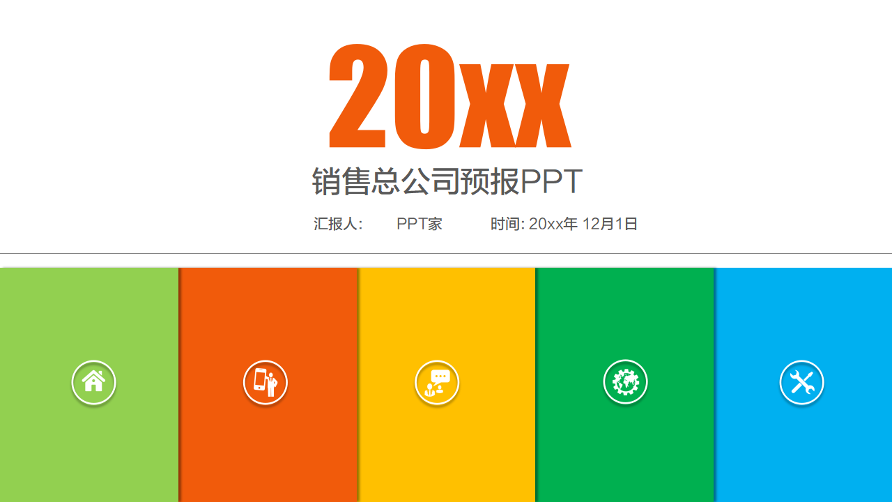 某销售总公司预诊报告PPT课件