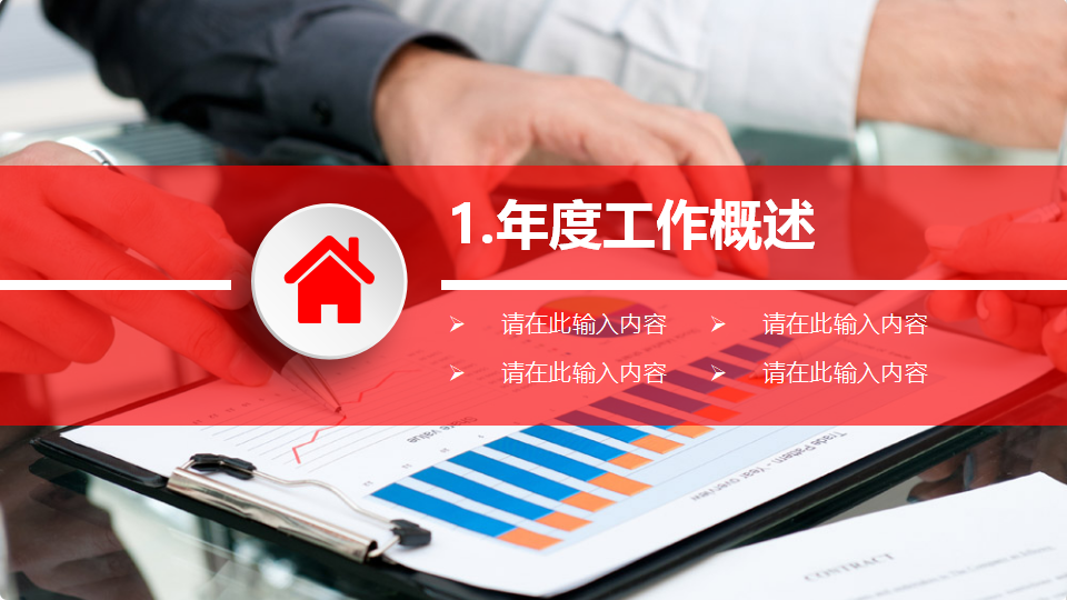 教学PPT：市场营销模板