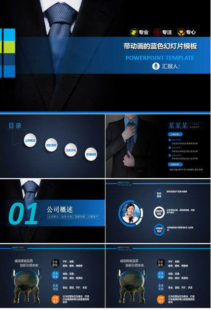 带动画的蓝色幻灯片模板