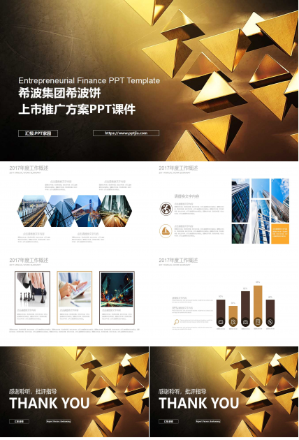 希波集团希波饼上市推广方案PPT课件