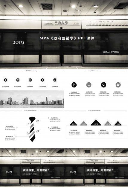 MPA《政府营销学》PPT课件
