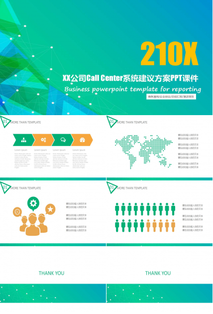 XX公司Call Center系统建议方案PPT课件