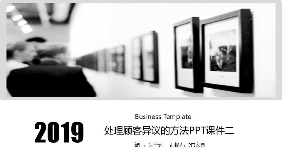 处理顾客异议的方法PPT课件二