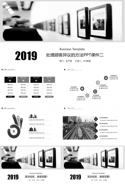 处理顾客异议的方法PPT课件二