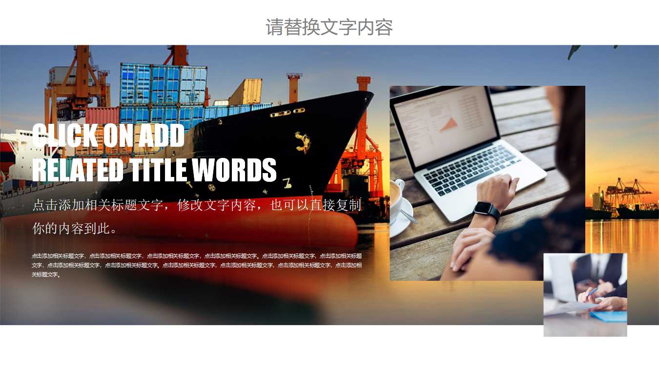 包装运输-运输-PPT模板