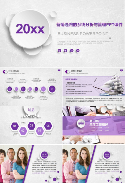 营销通路的系统分析与管理PPT课件