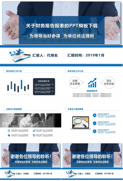 关于财务报告报表的PPT模板下载