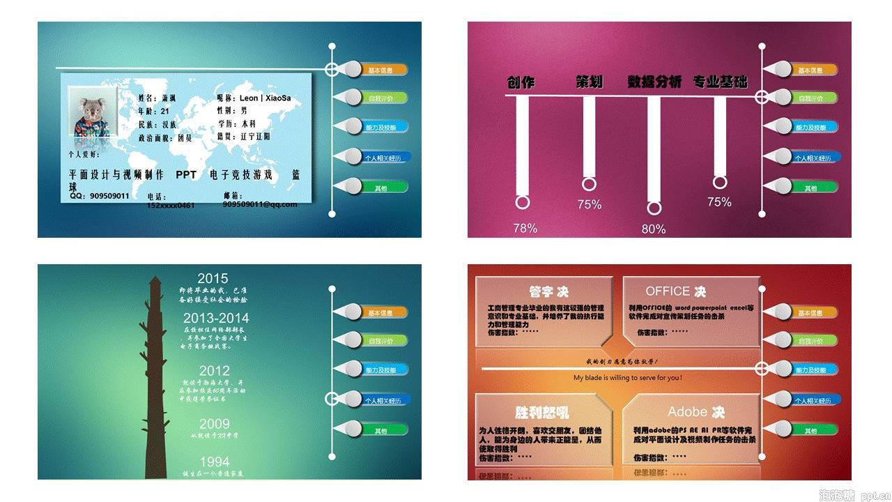 如何用PPT做好个人简历？ 「整容计划」PPT美化教程第33期