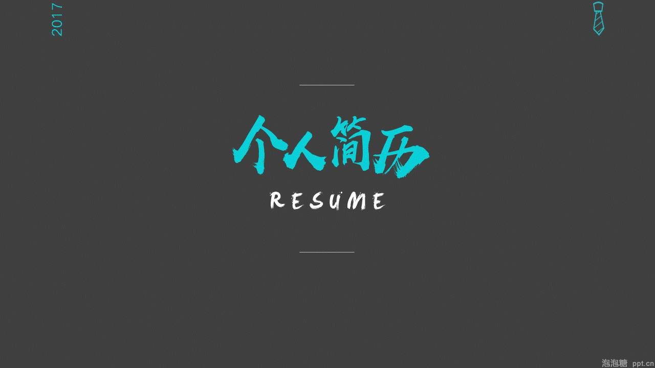 如何用PPT做好个人简历？ 「整容计划」PPT美化教程第33期
