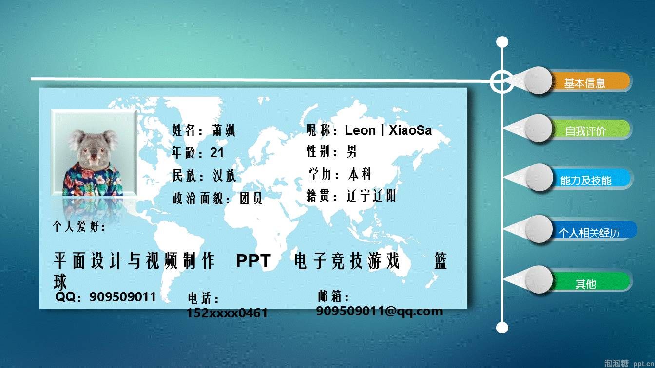 如何用PPT做好个人简历？ 「整容计划」PPT美化教程第33期