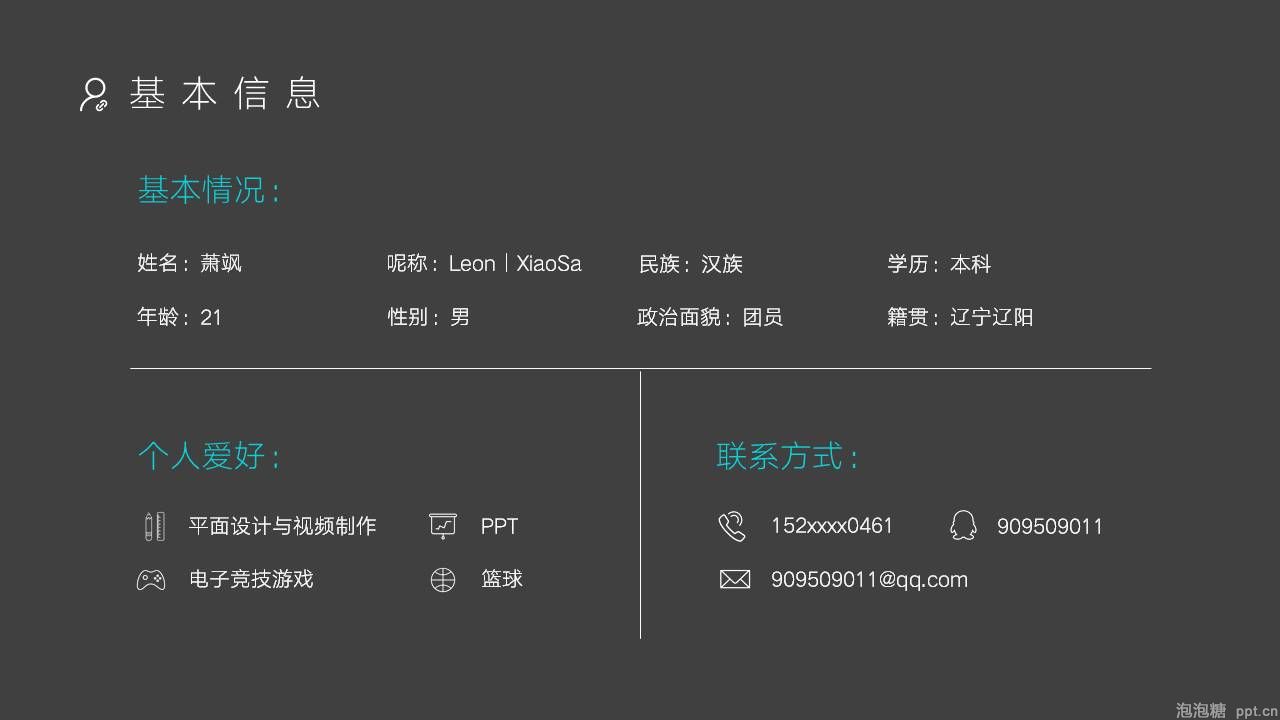 如何用PPT做好个人简历？ 「整容计划」PPT美化教程第33期