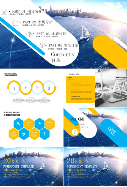 淡蓝色天的空抽象派PowerPoint模板