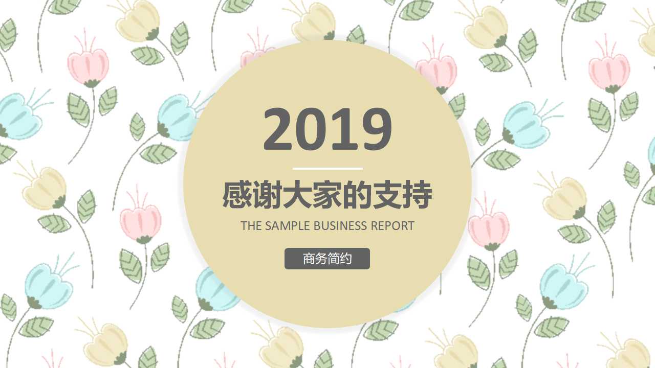 升和制药品牌规划PPT课件一