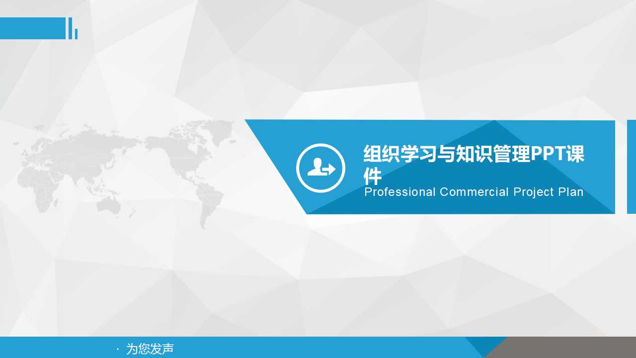 组织学习与知识管理PPT课件