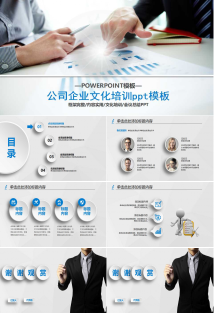 公司企业文化培训ppt模板