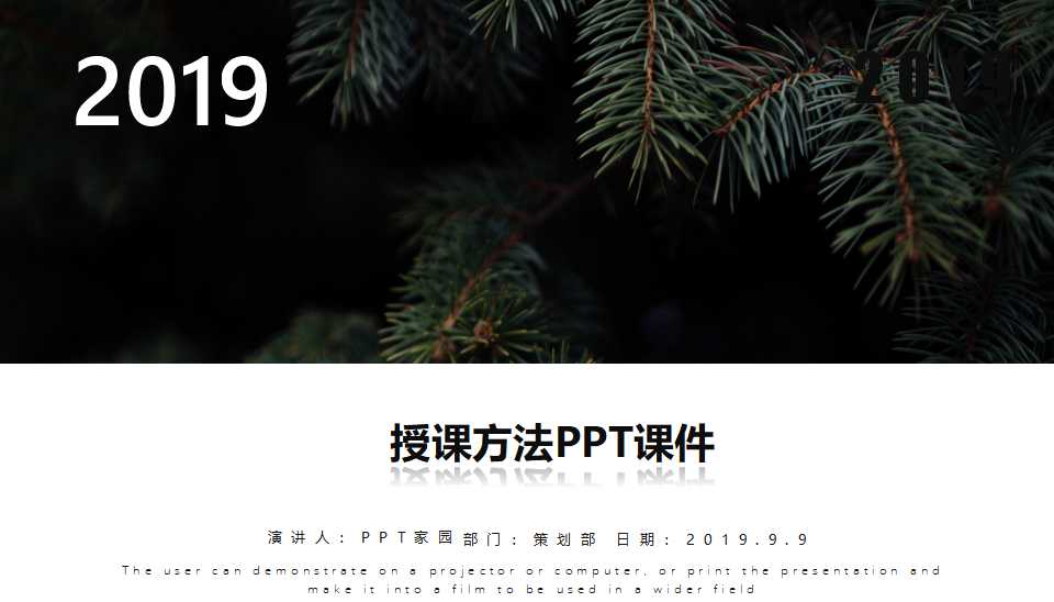 授课方法PPT课件