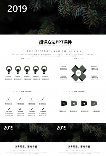 授课方法PPT课件