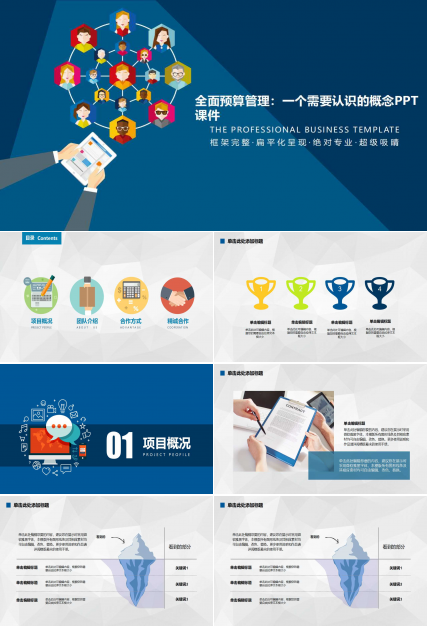 全面预算管理：一个需要认识的概念PPT课件