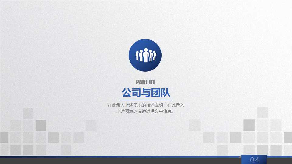 精美PPT模板-浅蓝色背景