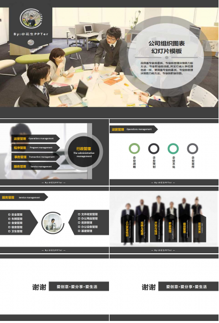 公司组织图表幻灯片模板