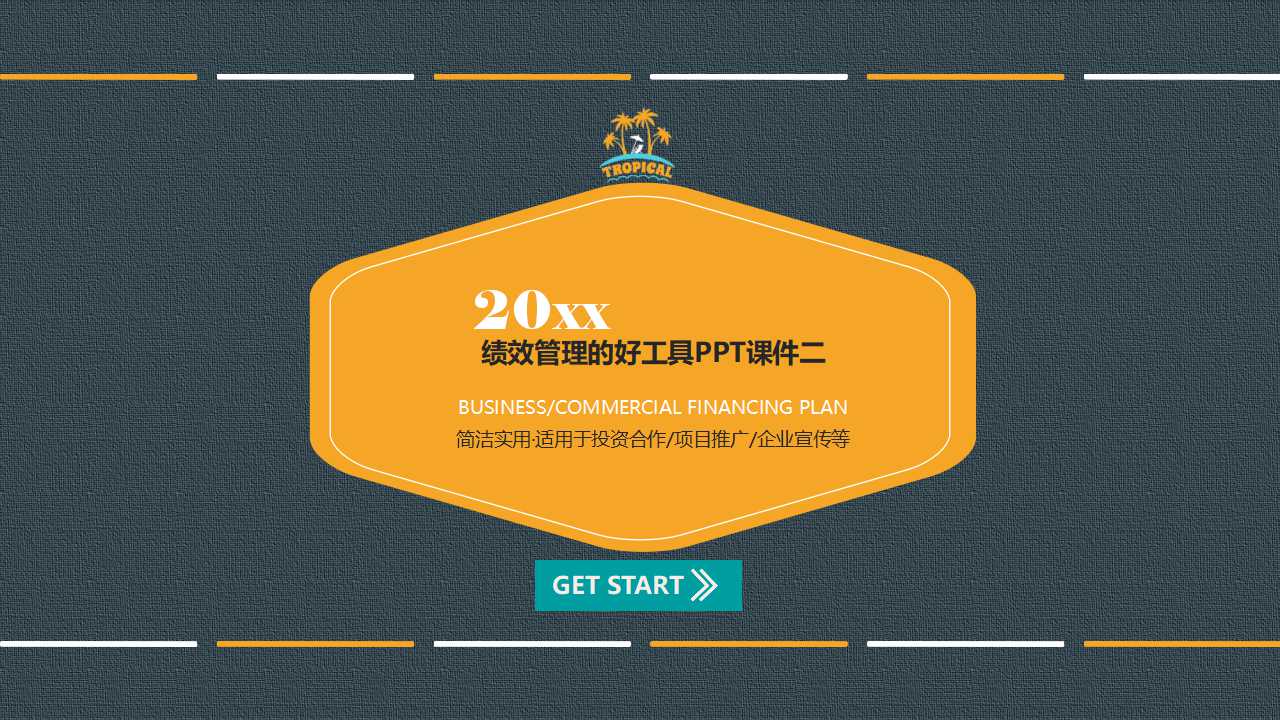 绩效管理的好工具PPT课件二