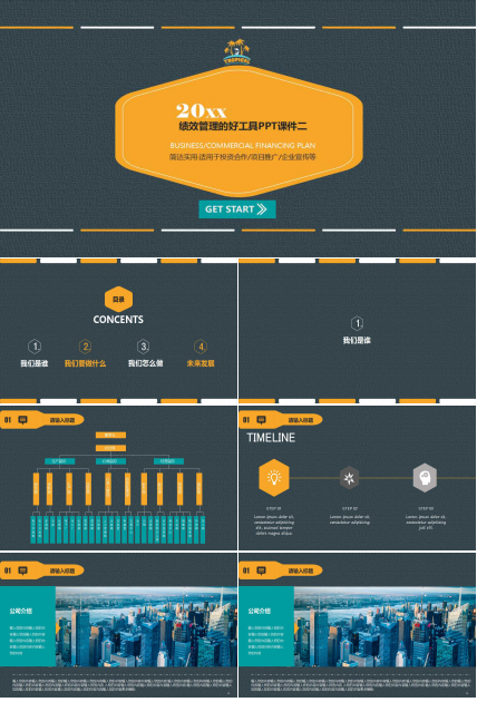 绩效管理的好工具PPT课件二