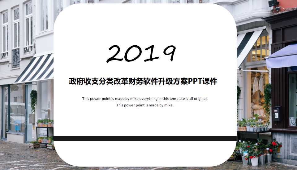 政府收支分类改革财务软件升级方案PPT课件