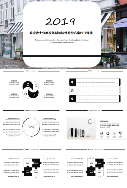 政府收支分类改革财务软件升级方案PPT课件