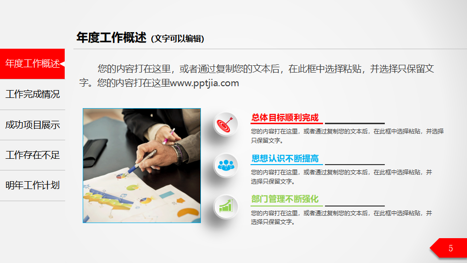 教学PPT：市场营销模板