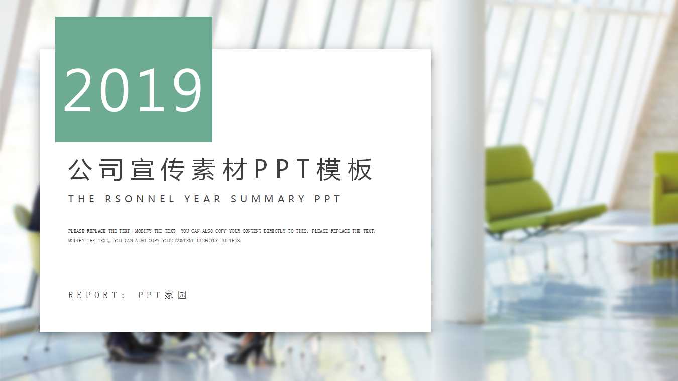 公司宣传素材PPT模板下载