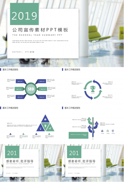 公司宣传素材PPT模板下载