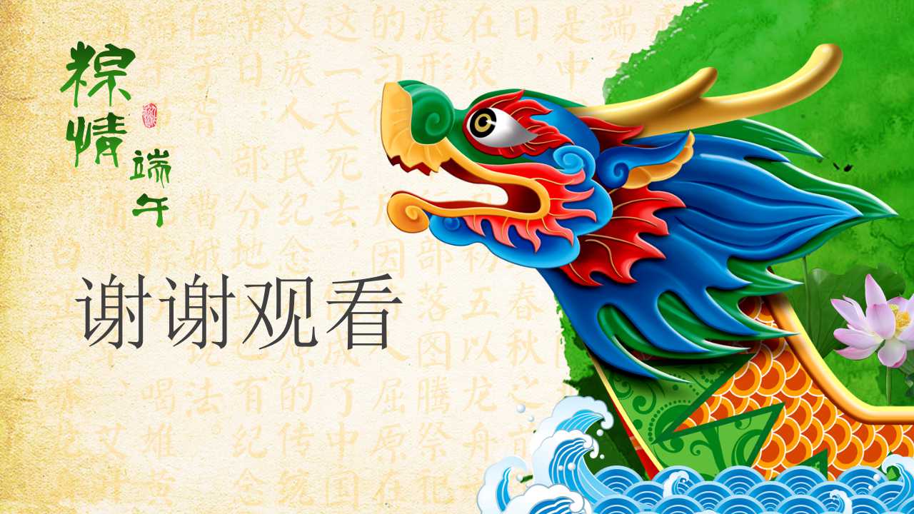 中国传统端午节PPT模板