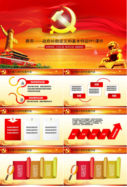 费用——政府补助定义和基本特征PPT课件