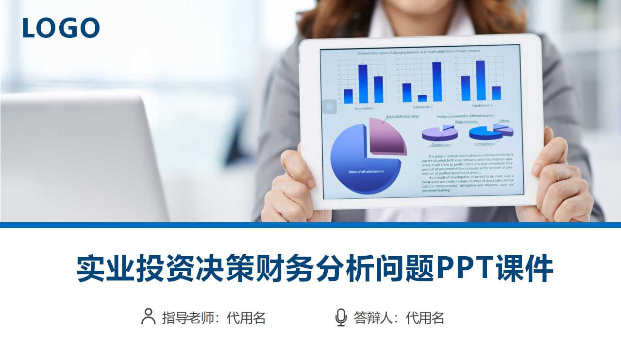 实业投资决策财务分析问题PPT课件