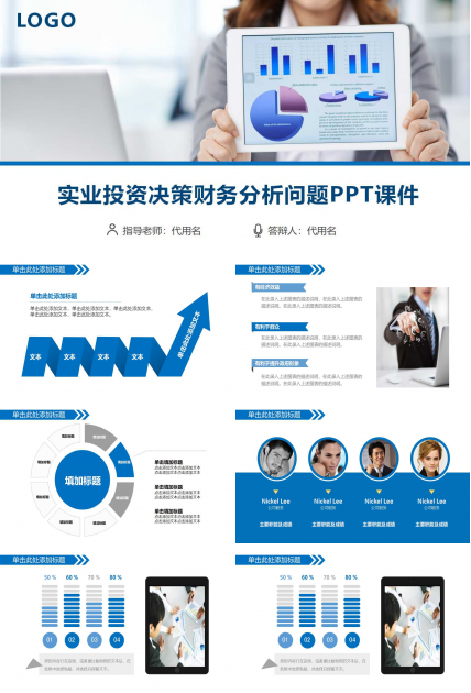 实业投资决策财务分析问题PPT课件