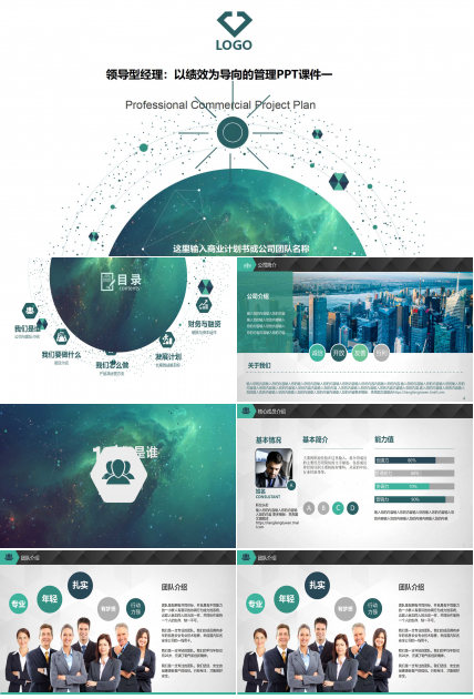 领导型经理：以绩效为导向的管理PPT课件一