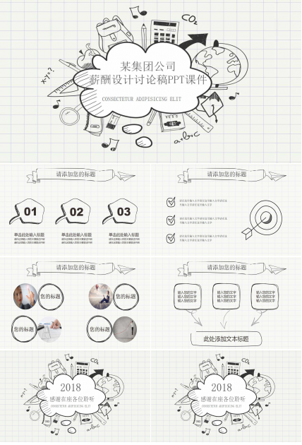 某集团公司薪酬设计讨论稿PPT课件