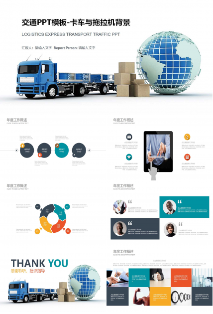 交通PPT模板-卡车与拖拉机背景