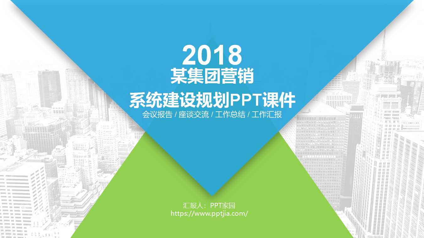 某集团营销系统建设规划PPT课件