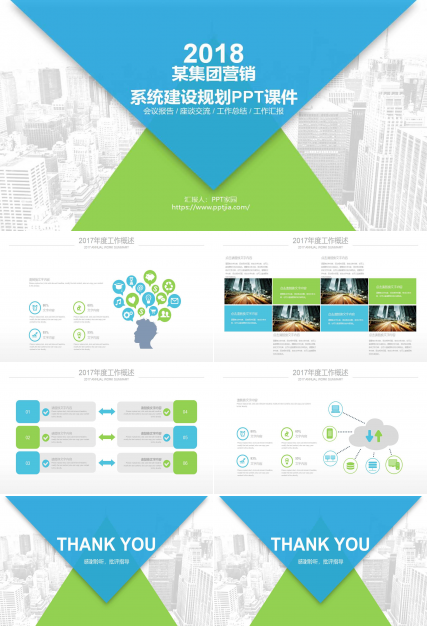 某集团营销系统建设规划PPT课件