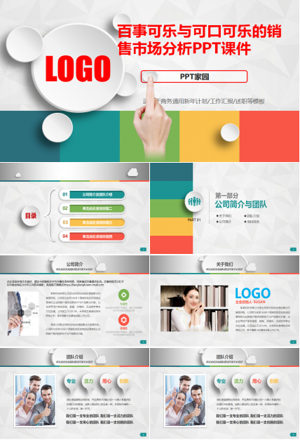 百事可乐与可口可乐的销售市场分析PPT课件