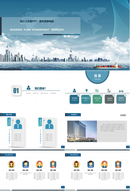 设计工作室PPT：蓝色背景线条