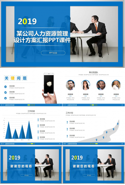 某公司人力资源管理设计方案汇报PPT课件