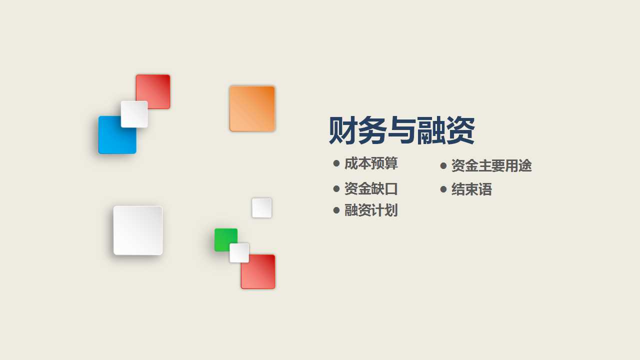 XX公司供应管理设计PPT课件