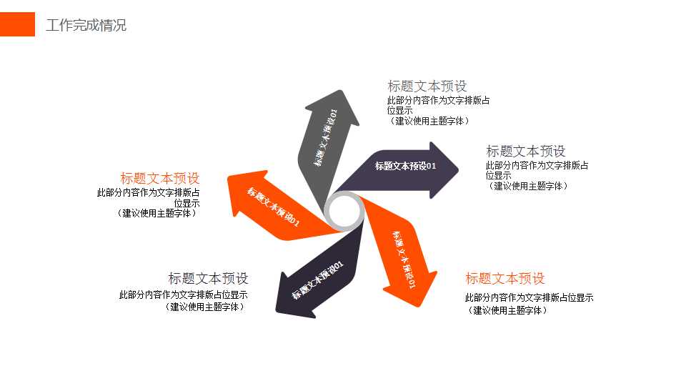 有关于公司人事的PPT模板下载