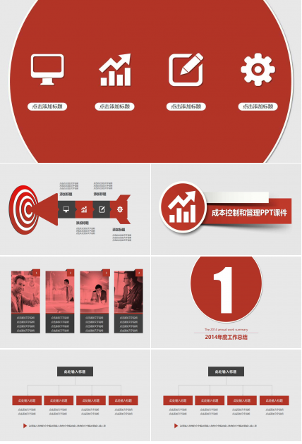 成本控制和管理PPT课件
