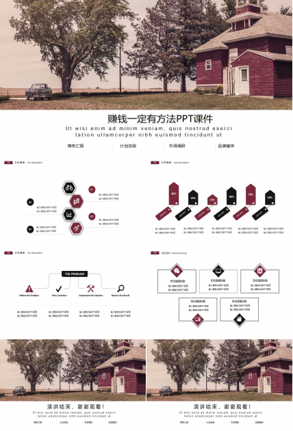 赚钱一定有方法PPT课件