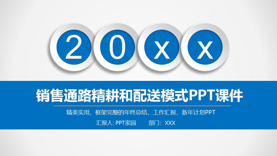 销售通路精耕和配送模式PPT课件
