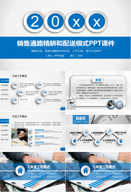 销售通路精耕和配送模式PPT课件